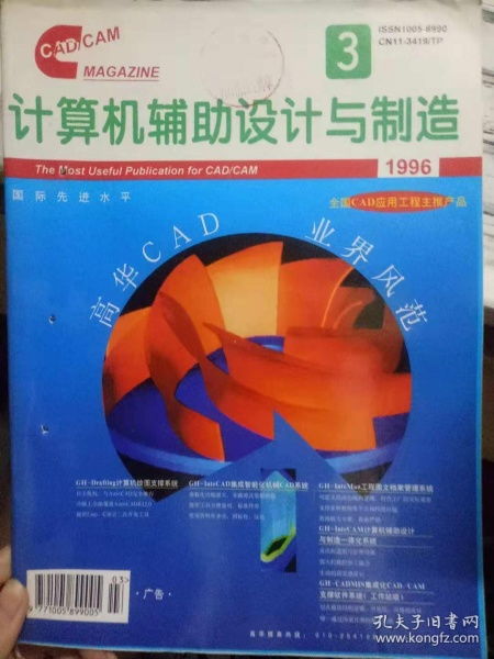 电脑电子 行业杂志 期刊